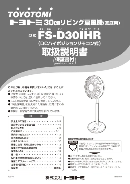 toyotomiトヨトミ FS-D30IHR